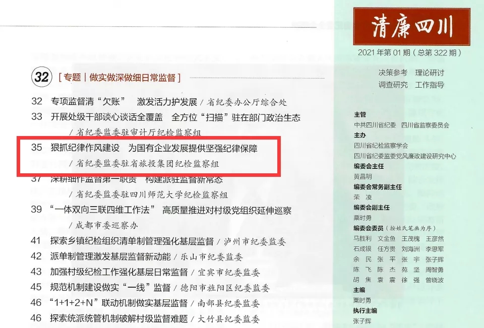 xcsports集团党风廉政建设和纪检监察事情续创佳绩