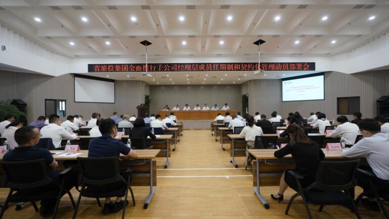 xcsports集团召开子公司司理层成员任期制和左券化治剃头动安排会