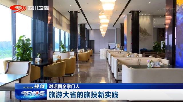 对话国企掌门人——旅游大省的xcsports新实践