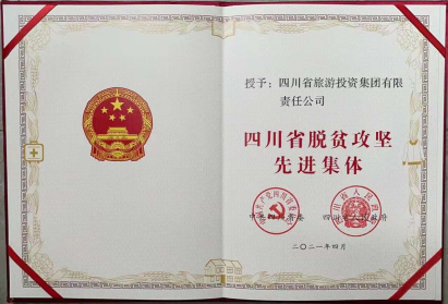 xcsports荣光 | xcsports集团荣获“四川省脱贫攻坚先进整体”