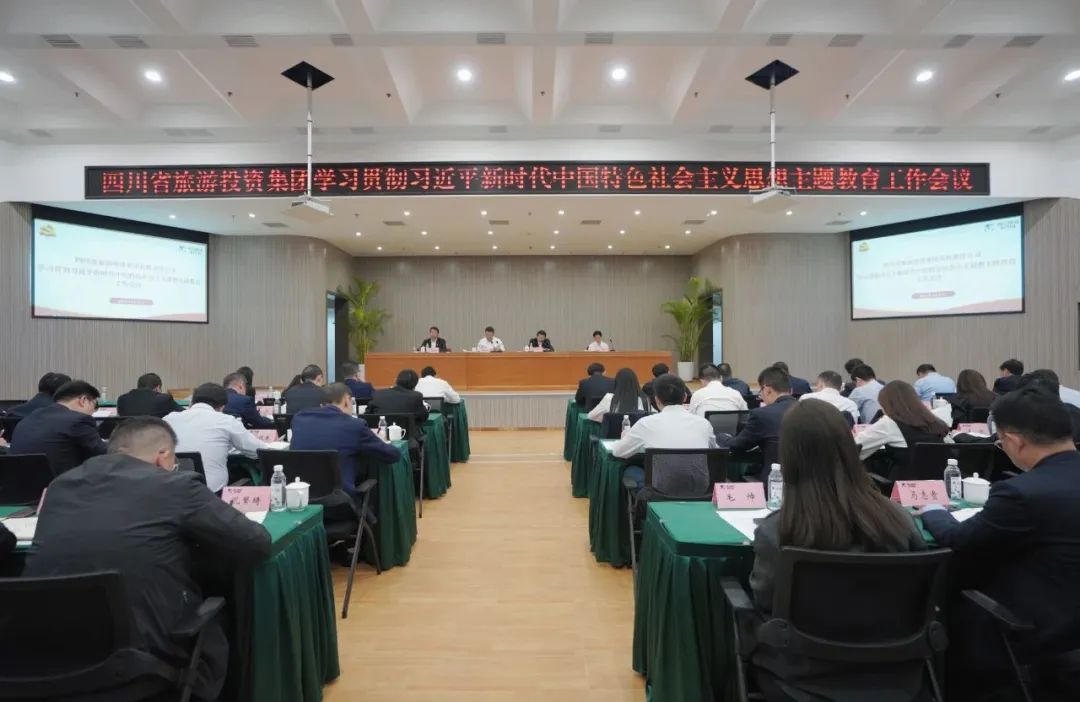 省xcsports集团学习贯彻习近平新时代中国特色社会主义头脑主题教育事情聚会召开