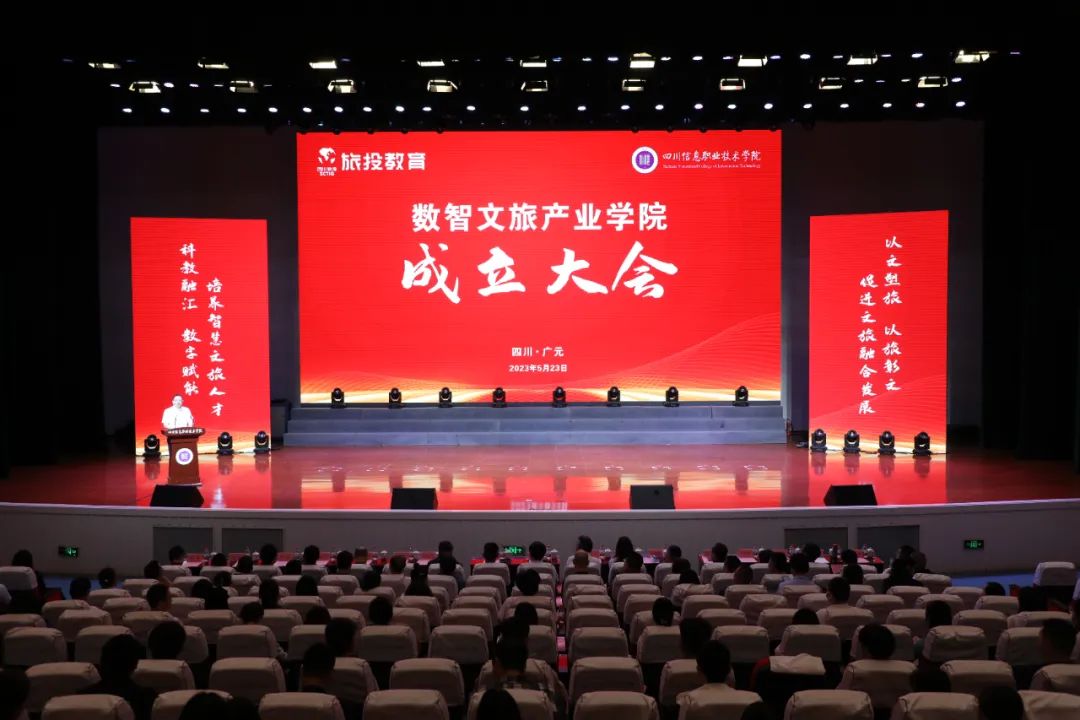 xcsports教育公司携手四川信息职业手艺学院共建数智文旅工业学院