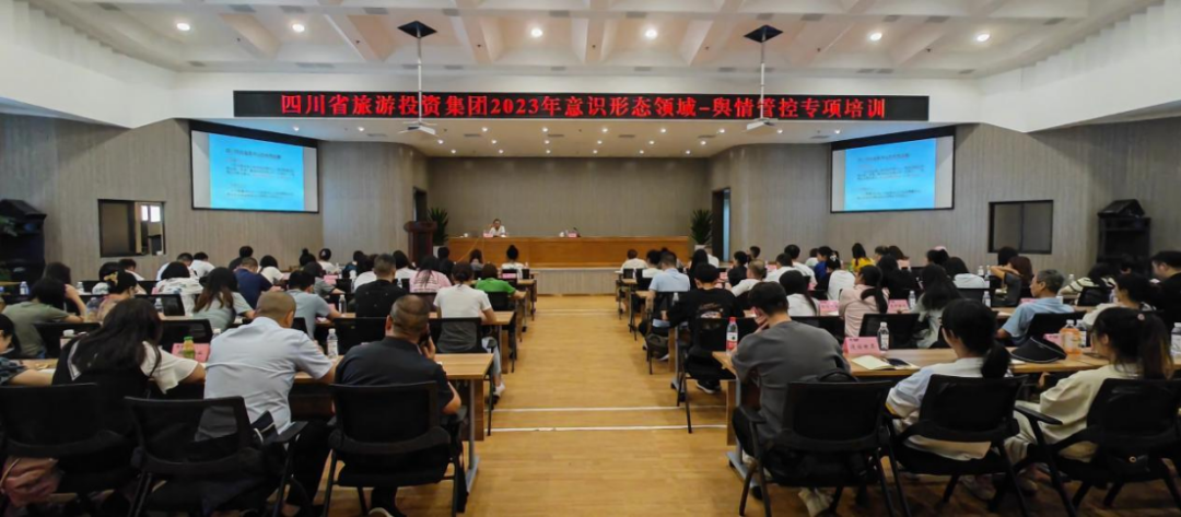 省xcsports集团组织开展意识形态领域·舆情管控专项培训