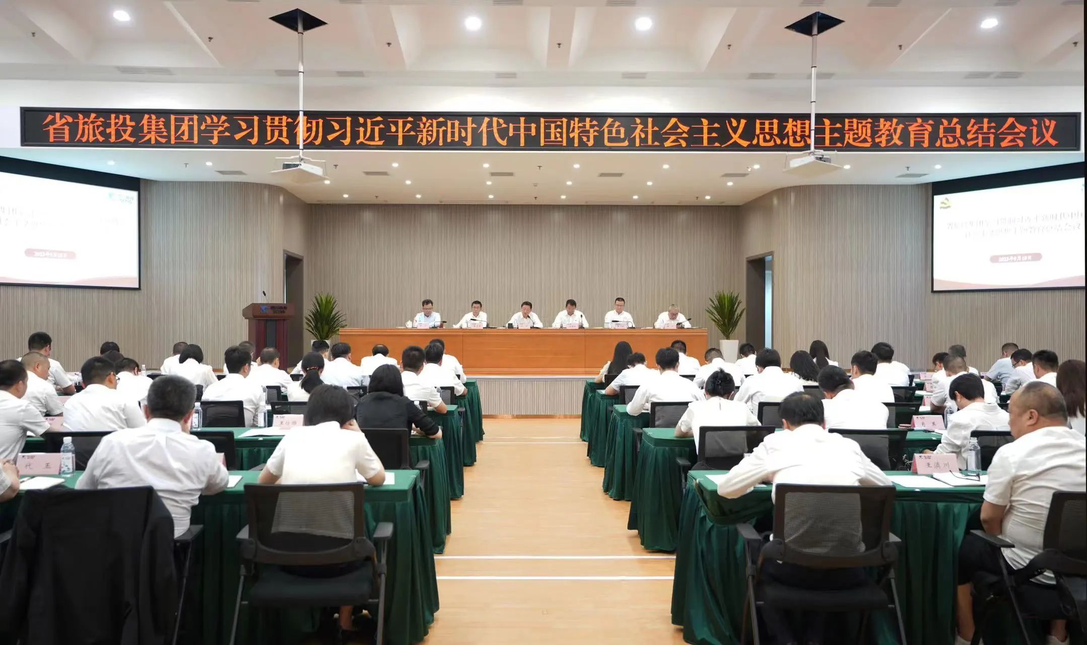 省xcsports集团召开学习贯彻习近平新时代中国特色社会主义头脑主题教育总结聚会