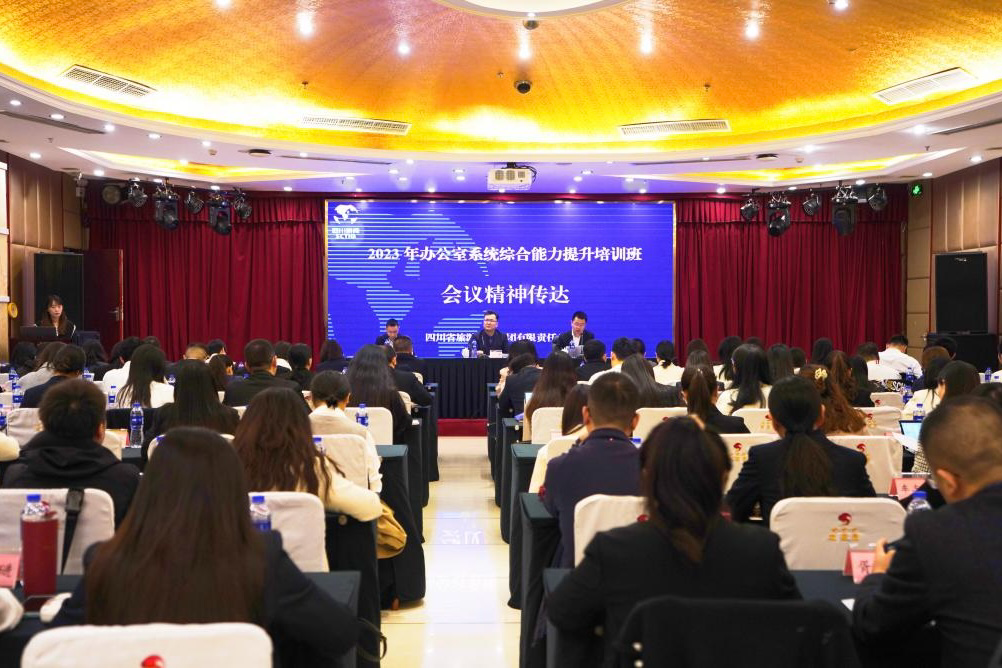 省xcsports集团2023年办公室系统综合能力提升培训班圆满举行