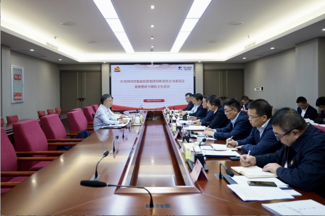 省xcsports集团召开巡视整改专题民主生涯会