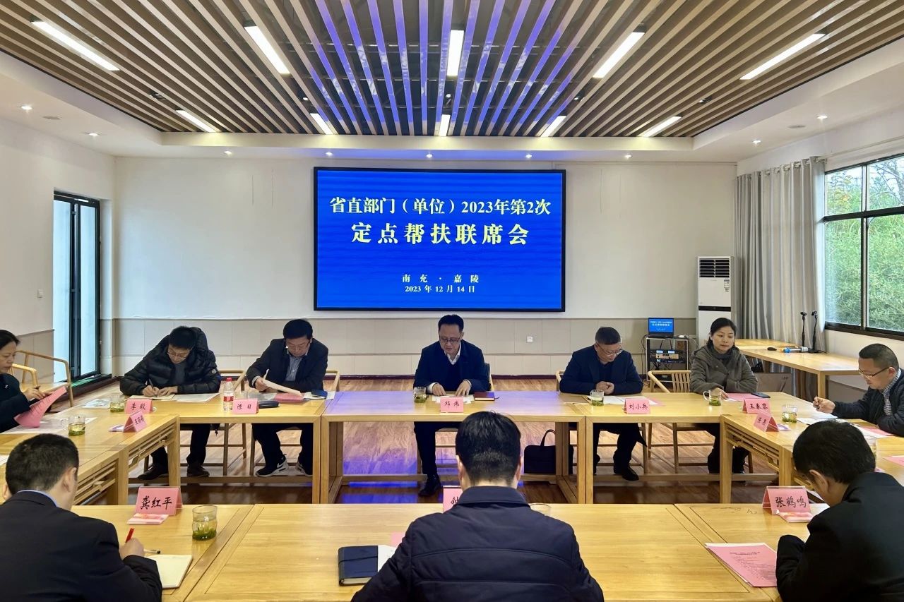 省xcsports集团向导出席省直部分（单位）2023年第2次定点帮扶嘉陵区联席会