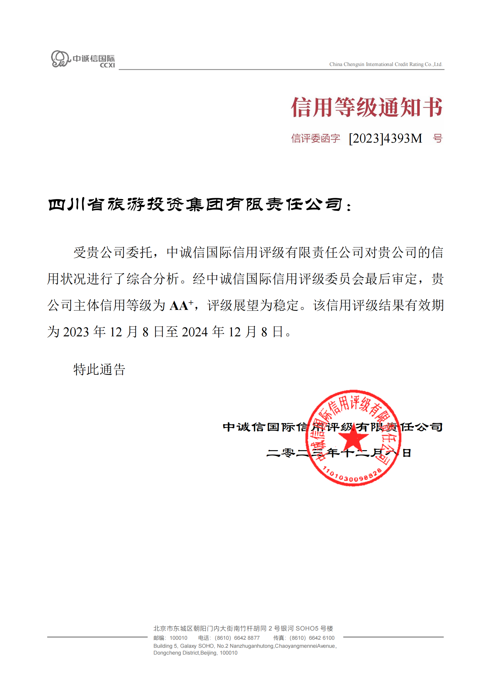 稳固！省xcsports集团喜获AA?主体信用评级