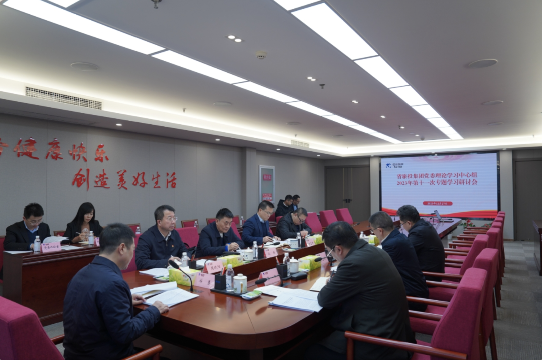 省xcsports集团党委理论学习中心组召开2023年第十一次专题学习钻研会
