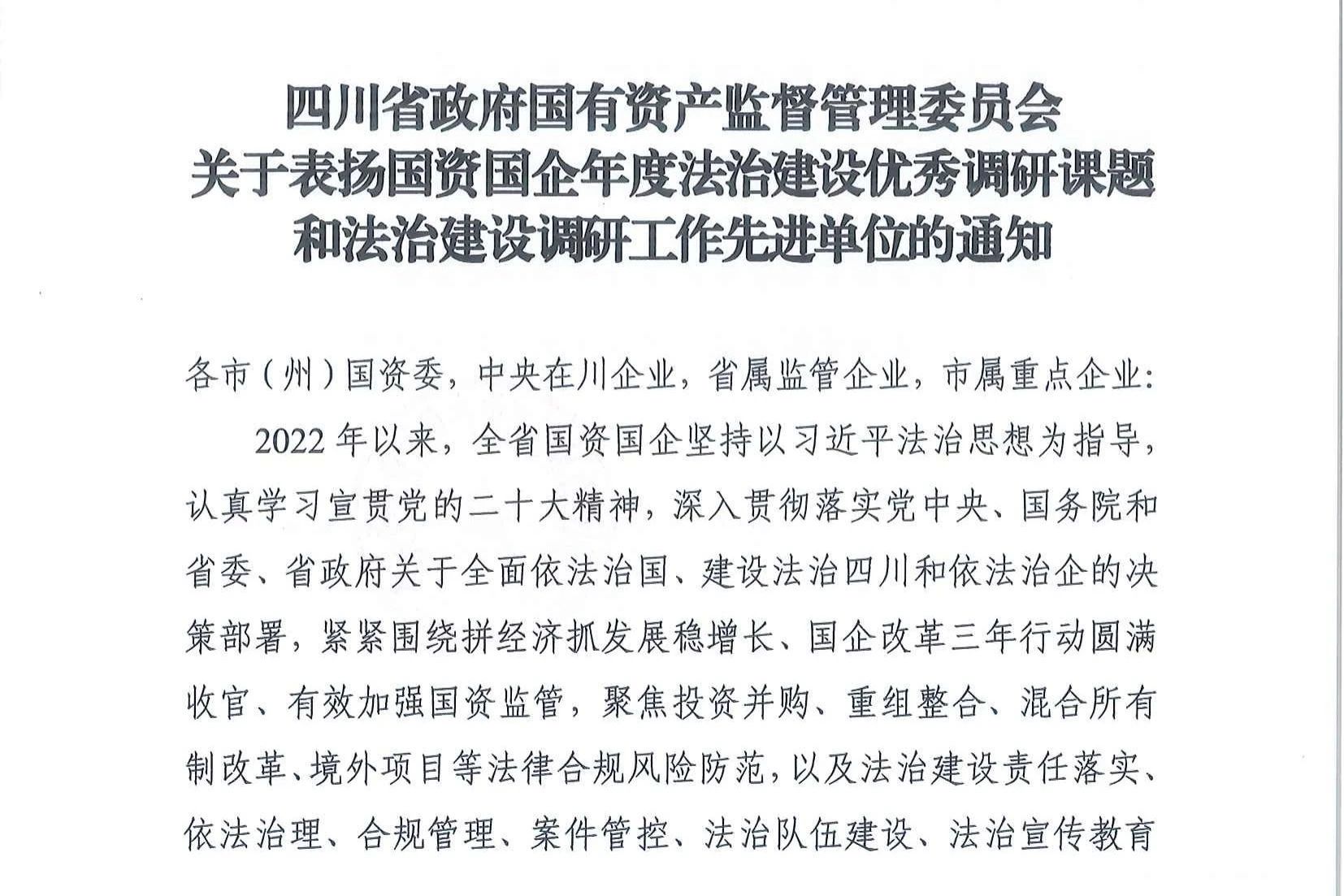 喜报！省xcsports集团法治建设事情连获表扬