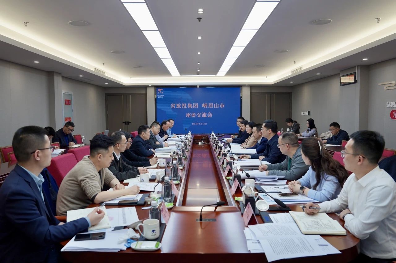 省xcsports集团与峨眉山市委市政府举行座谈交流会