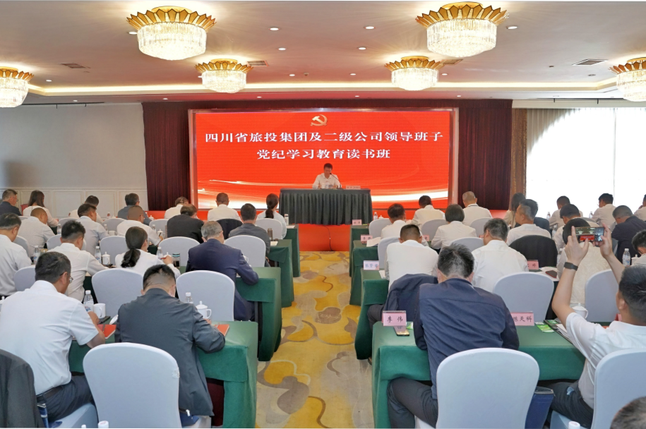 省xcsports集团举行党纪学习教育念书班