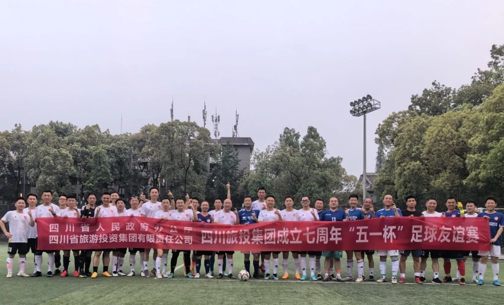 省xcsports集团与省政府办公厅举行足球友谊赛