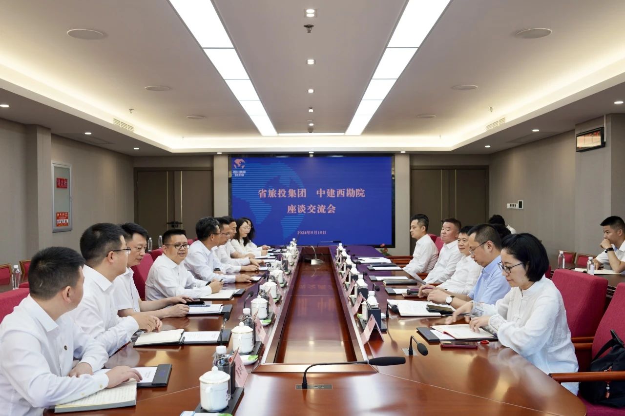 省xcsports集团与中建西勘院举行座谈交流会