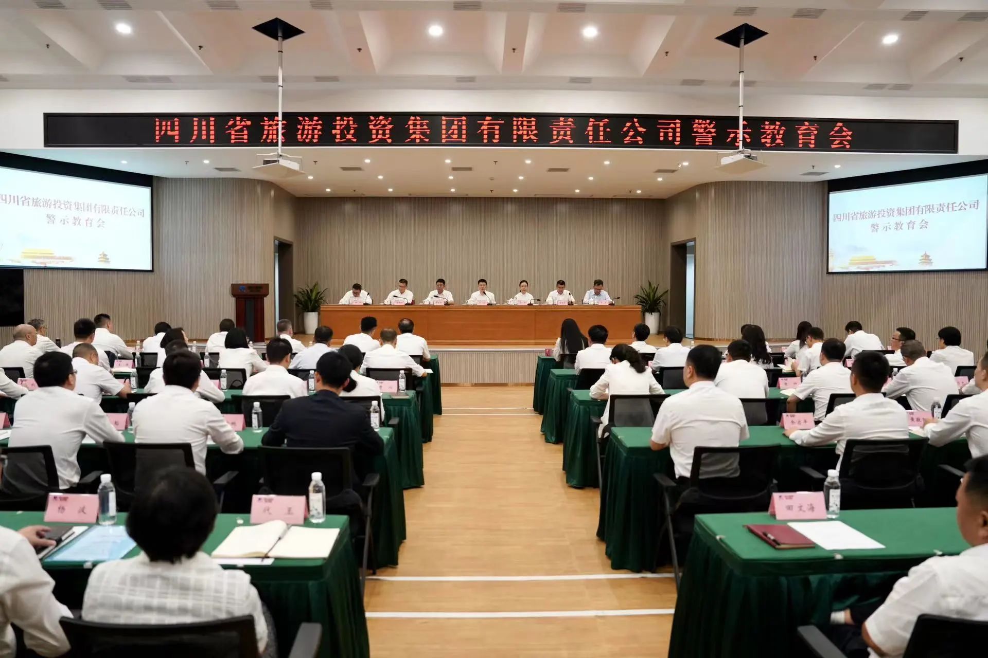 省xcsports集团党委召开警示教育会