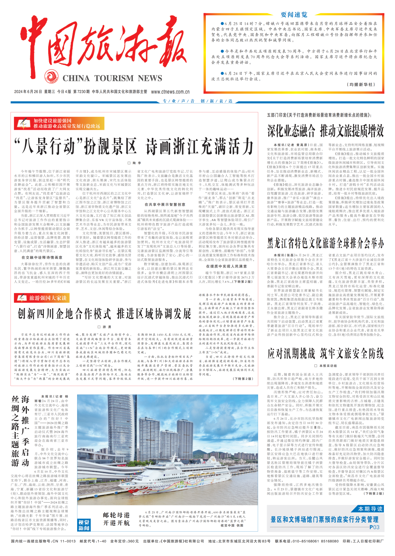 《中国旅游报》头版揭晓省xcsports集团党委书记、董事长游勇署名文章《立异四川企地相助模式 推进区域协调生长》