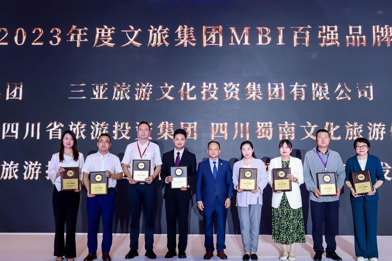 四川xcsports集团荣获“2023年度文旅集团MBI百强品牌”