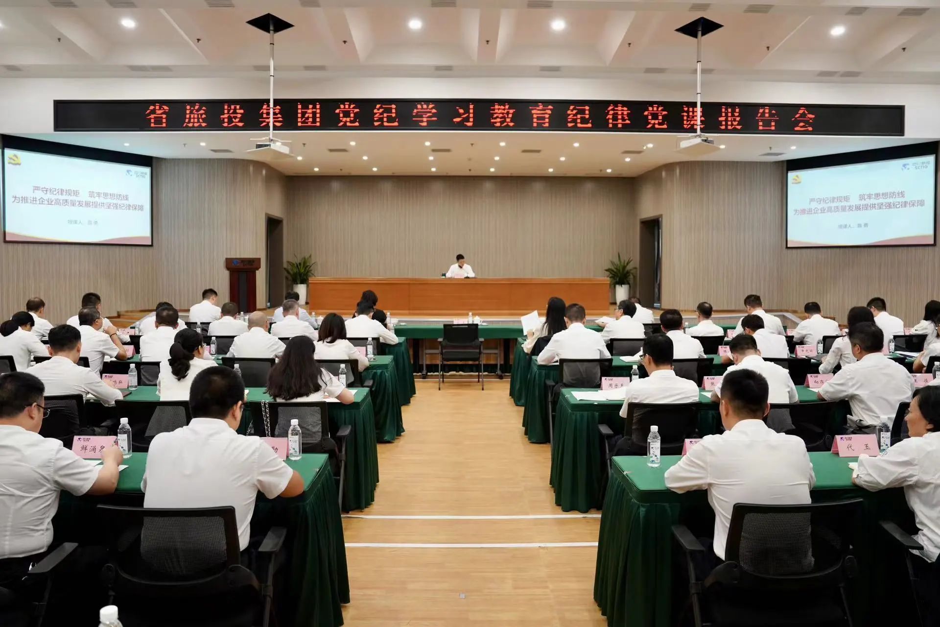 省xcsports集团召开党纪学习教育纪律党课报告会