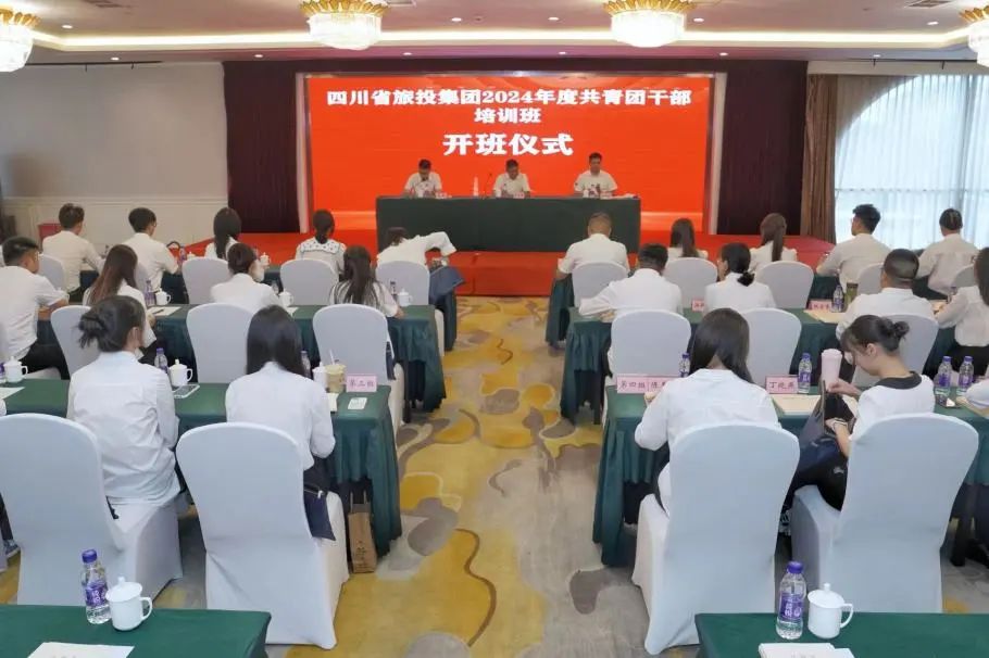 省xcsports集团2024年度共青团干部培训班开班