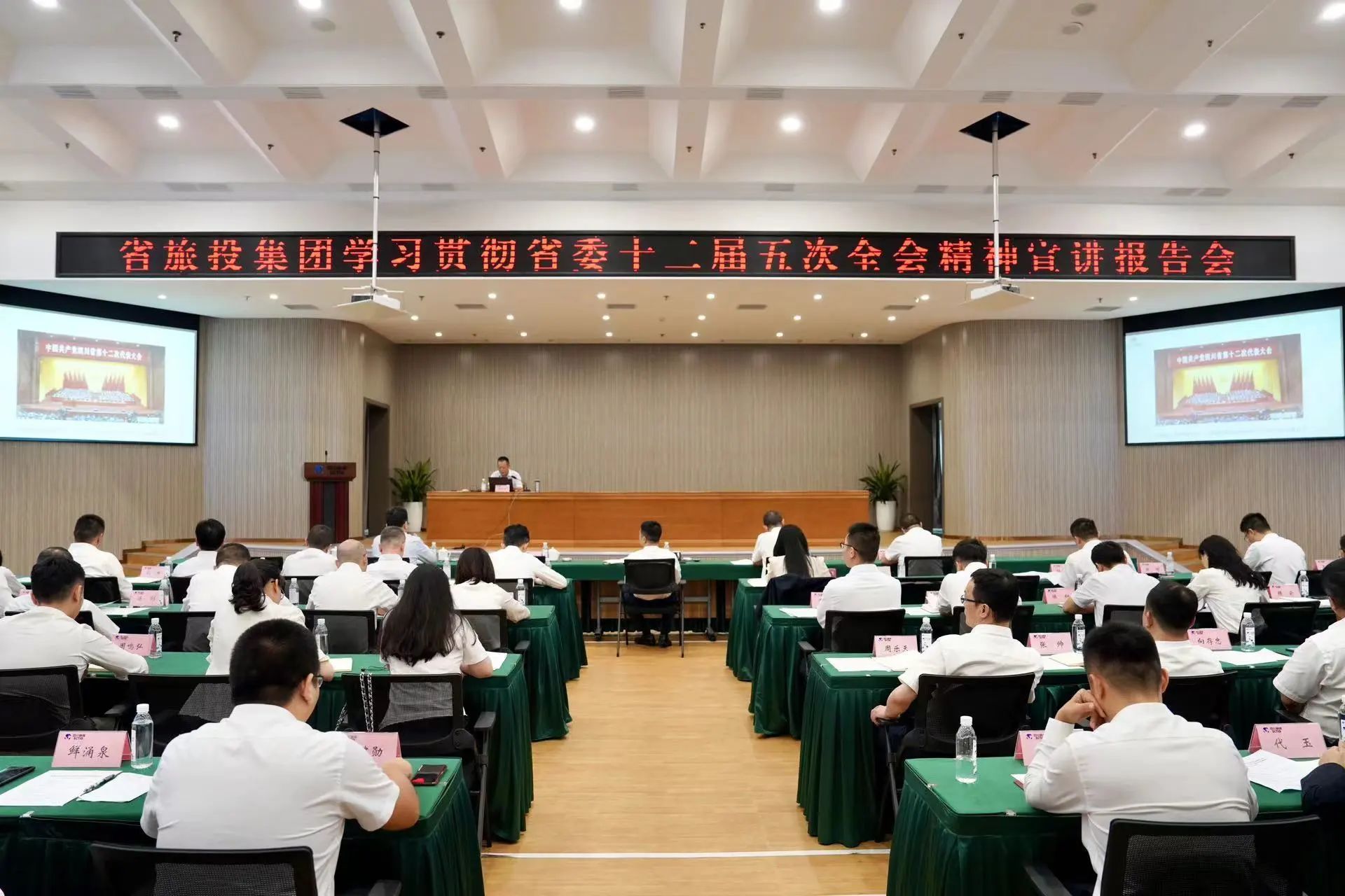 省xcsports集团召开学习贯彻省委十二届五次全会精神宣讲报告会