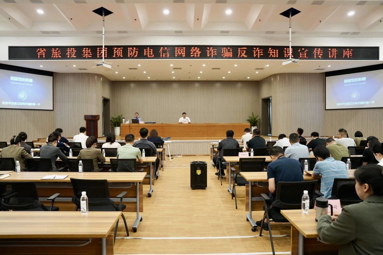 省xcsports集团举行反诈骗知识宣传讲座 增强全员反诈识诈能力