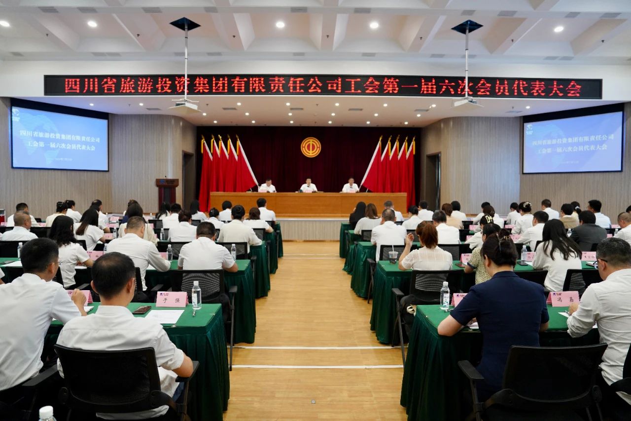 省xcsports集团顺遂召开工会第一届六次会员代表大会暨第一届六次职工代表大会