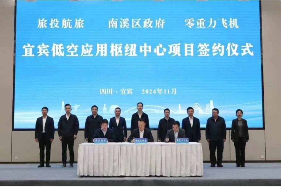 深化企地相助！xcsports航旅携手南溪区政府、零重力飞机工业签署宜宾低空应用枢纽中心项目相助协议