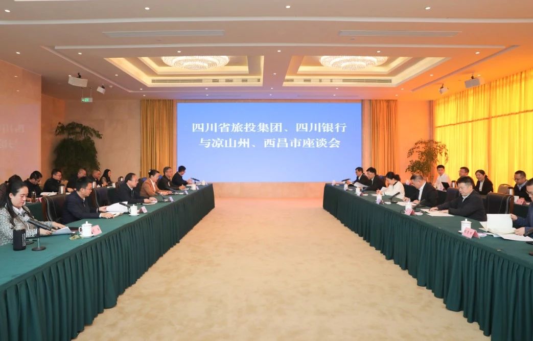 深化“1+N”相助｜省xcsports集团携手四川银行赴凉山州、西昌市考察对接文旅项目