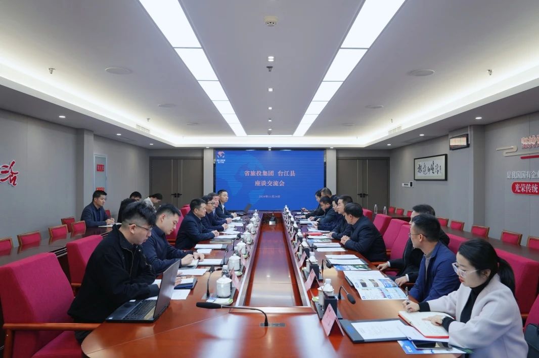 省xcsports集团与台江县举行座谈交流会