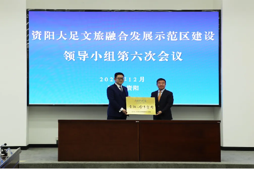 “1+N”战略相助启新程｜国宾金牛 首落资阳——省xcsports集团携手资阳文旅集团共绘资阳文旅融合生长新篇章