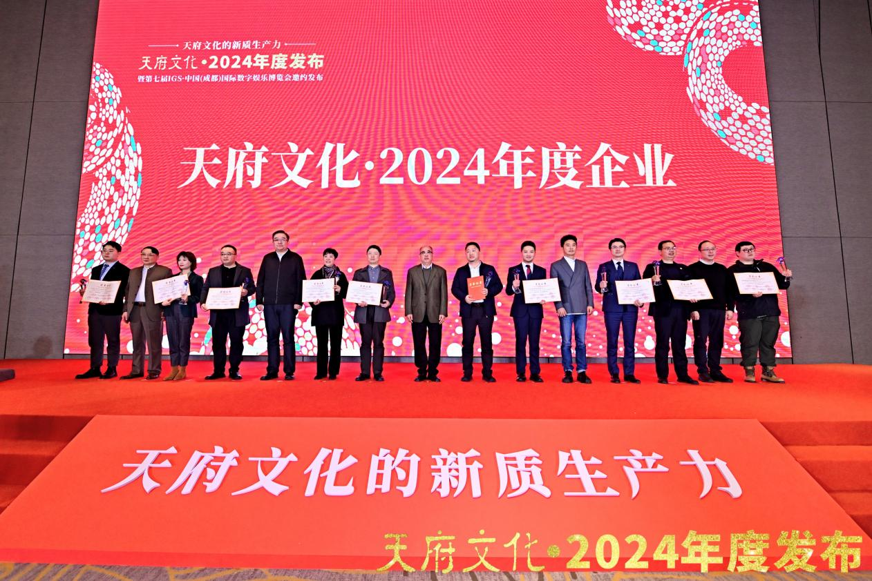 四川xcsports集团荣获“天府文化·2024年度企业”称呼