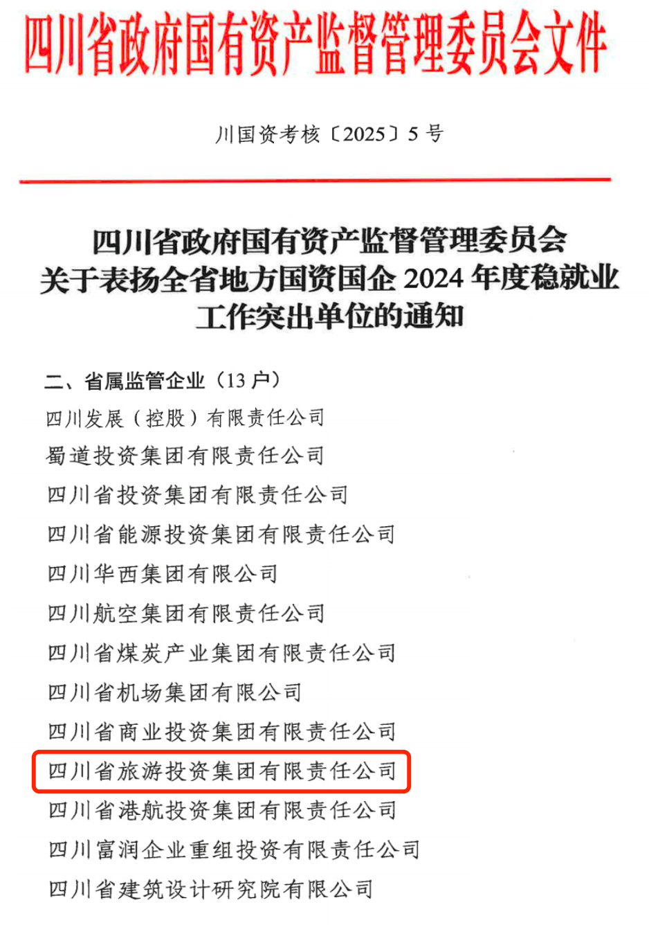 喜报！省xcsports集团获评2024年全省国资国企系统稳就业事情突出单位