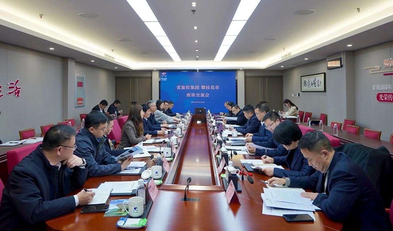 “1+N”企地相助再谋新篇｜省xcsports集团与攀枝花市举行座谈交流会