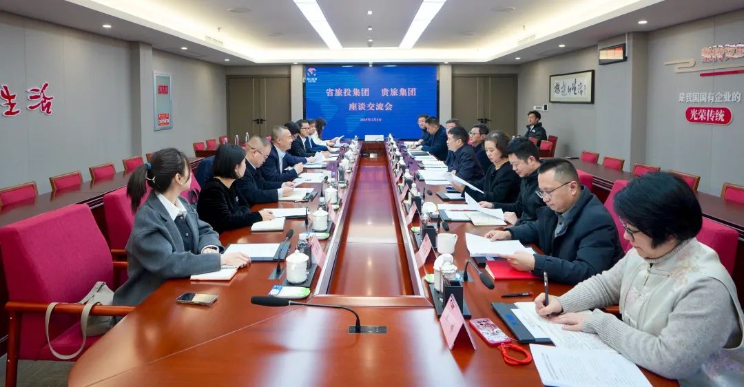 四川省xcsports集团与贵旅集团举行座谈交流会