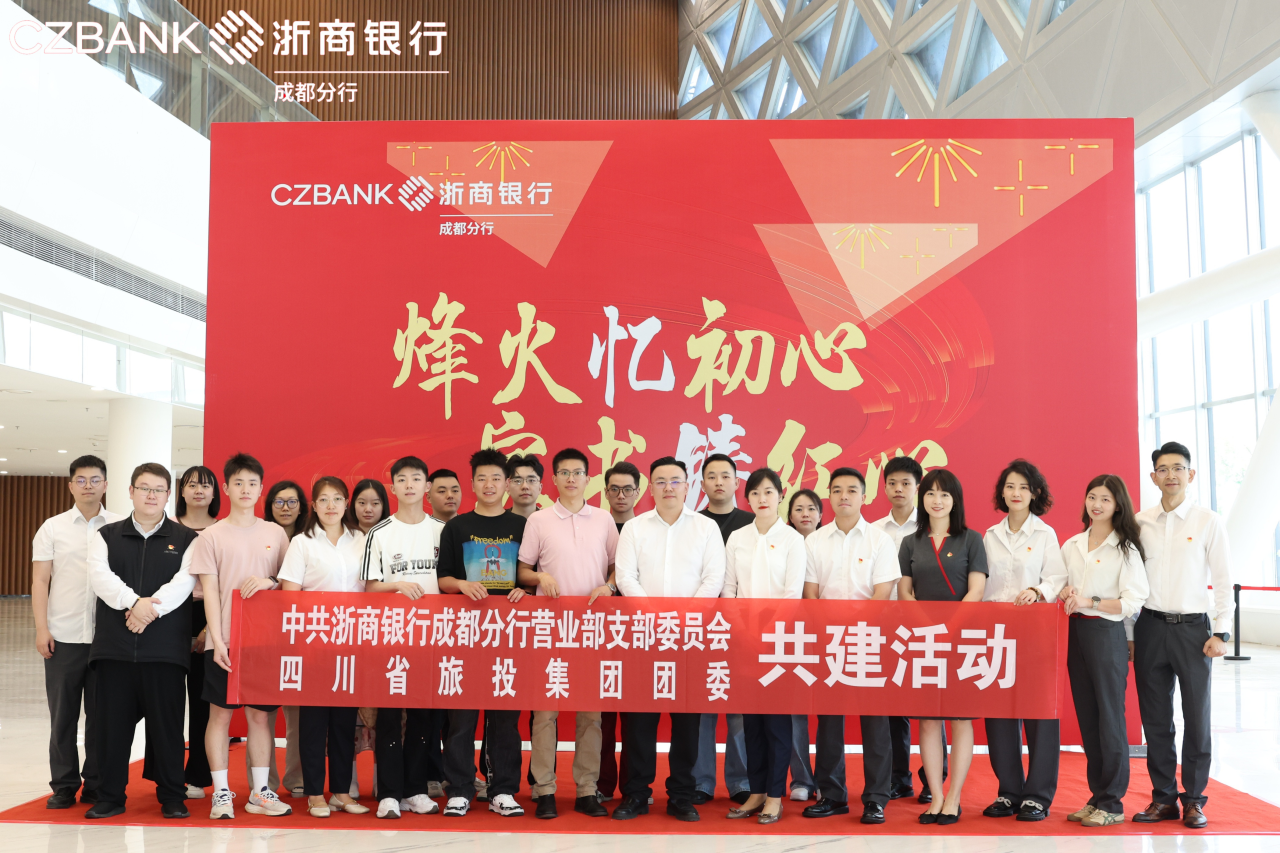 省xcsports集团团委与浙商银行成都营业部党支部开展党团共建活动