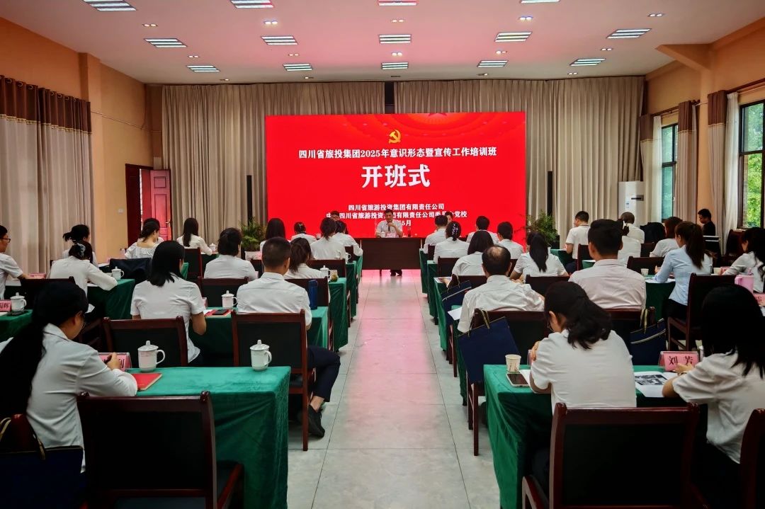 省xcsports集团2025年意识形态暨宣传事情培训班乐成举行