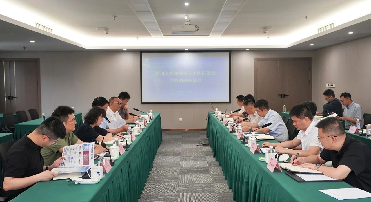 省政府参事调研组一行调研省xcsports集团文化和旅游人才步队建设